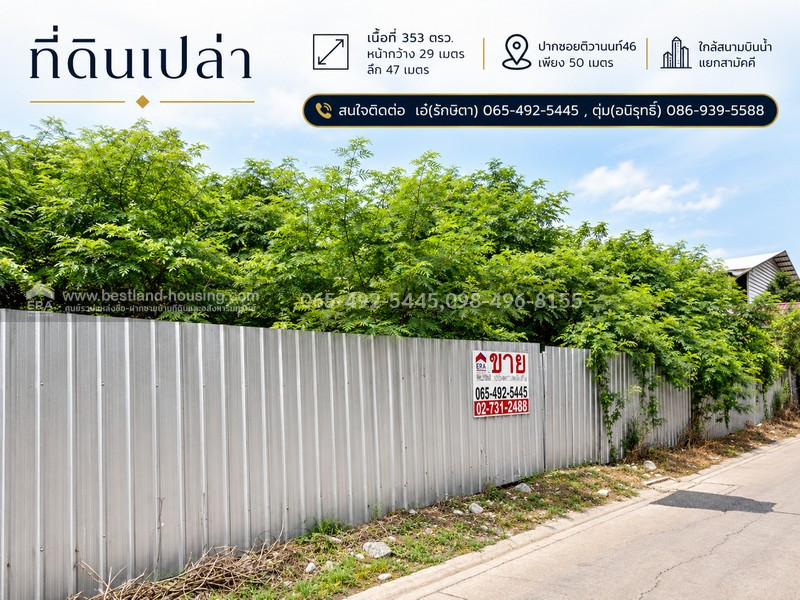 Land for sale, 353 sq m., entrance to Soi Tiwanon 46, only 50 meters, near Sanambinnam, Samakkhi intersection. Land for sale, 353 sq m., entrance to Soi Tiwanon 46, only 50 meters, near Sanambinnam, Samakkhi intersection.