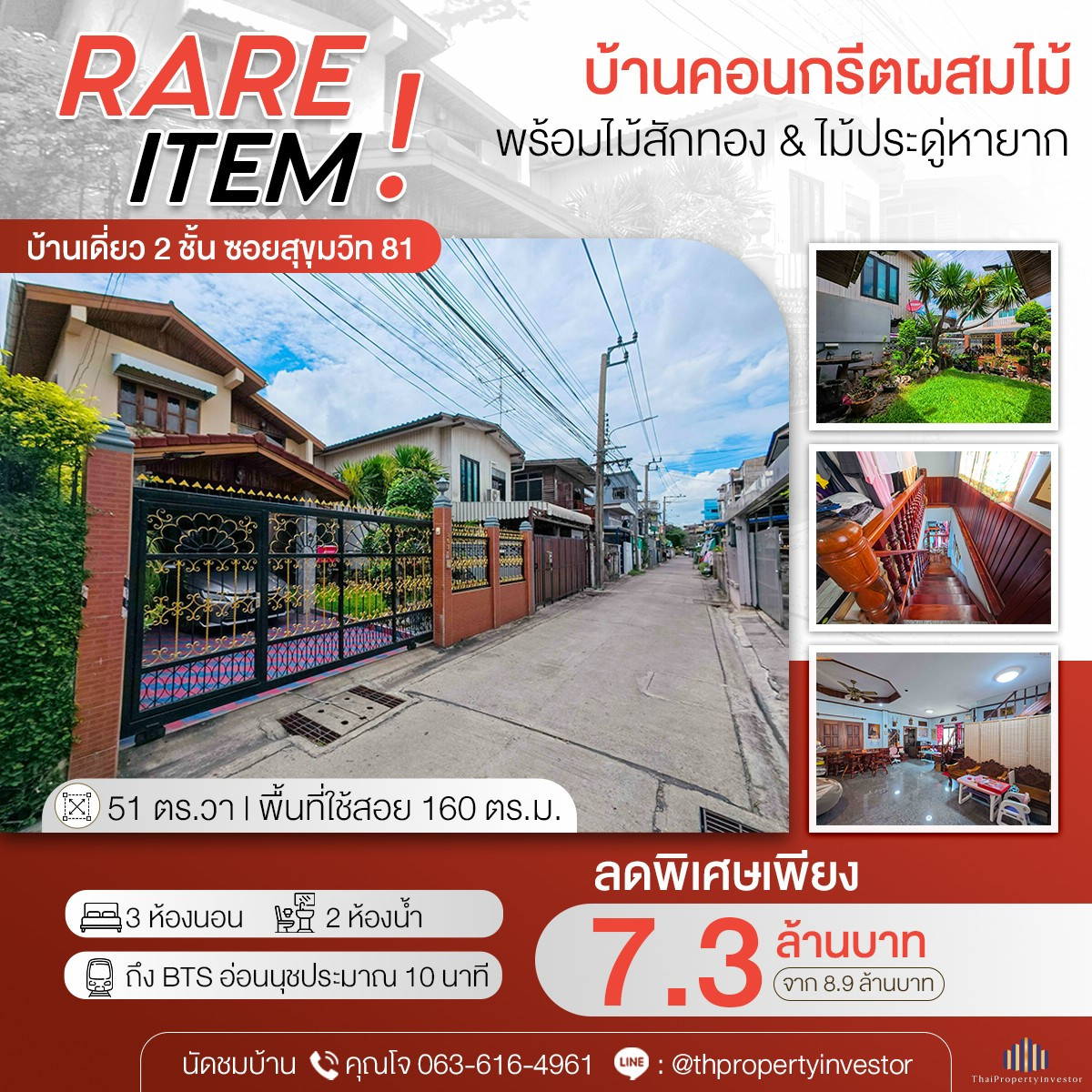 บ้านเดี่ยว 2 ชั้น 51 ตร.วา ซอยสุขุมวิท 81 ห่างจาก BTS อ่อนนุชแค่10 นาที พท.ใช้สอย 160 ตร.ม บ้านเดี่ยว 2 ชั้น 51 ตร.วา ซอยสุขุมวิท 81 ห่างจาก BTS อ่อนนุชแค่10 นาที พท.ใช้สอย 160 ตร.ม