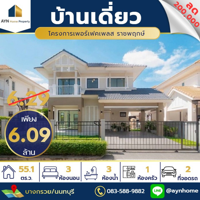 🏡 บ้านเดี่ยวพร้อมอยู่ ทำเลราชพฤกษ์ ใกล้วงเวียนพระราม 5 บรรยากาศร่มรื่น ใกล้ทุกไลฟ์สไตล์ของคนเมือง 🏡 บ้านเดี่ยวพร้อมอยู่ ทำเลราชพฤกษ์ ใกล้วงเวียนพระราม 5 บรรยากาศร่มรื่น ใกล้ทุกไลฟ์สไตล์ของคนเมือง