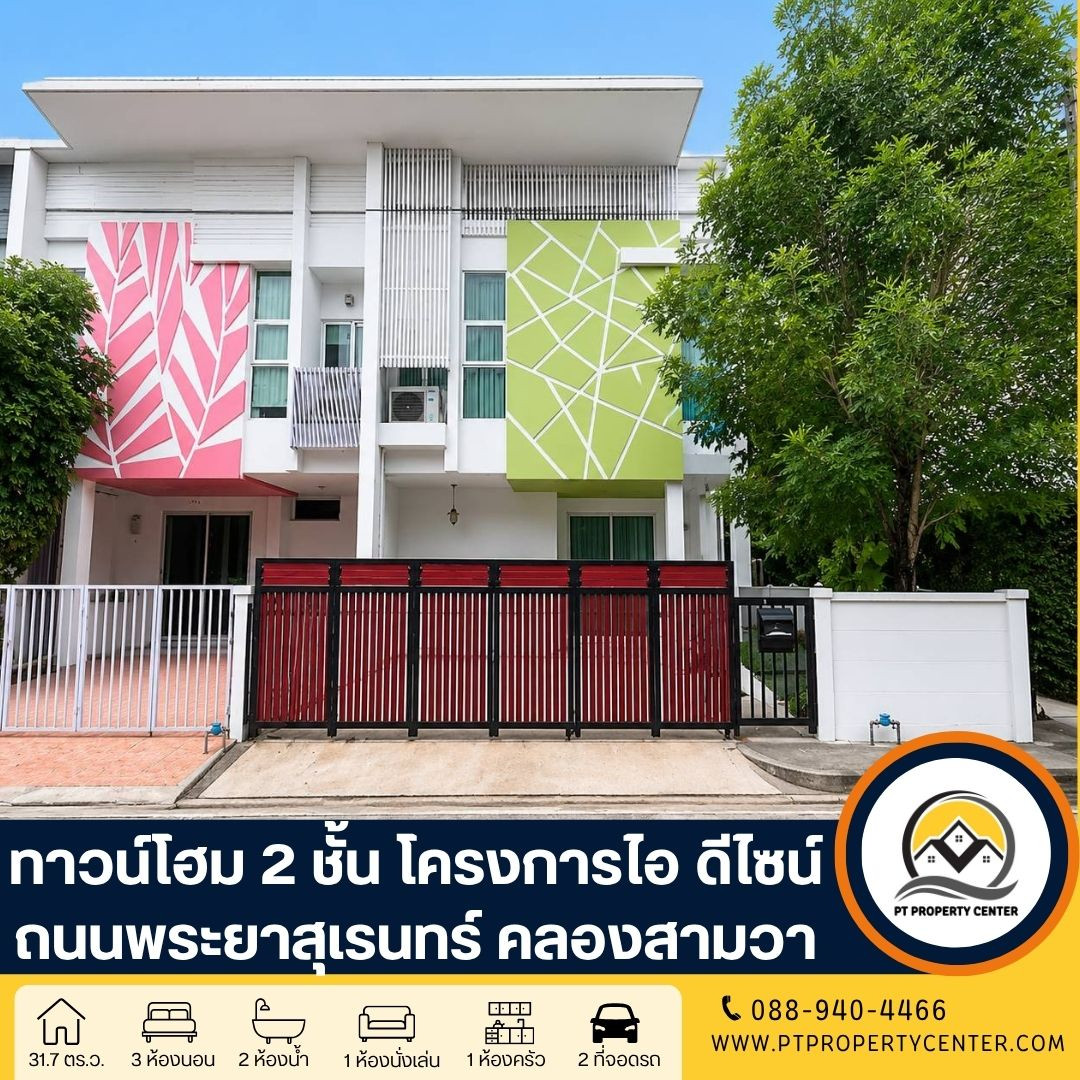 I Design Wongwaen-Ramindra Project Road along Khlong Song, Khlong Sam Wa, corner house, special price, good value, ready to negotiate. I Design Wongwaen-Ramindra Project Road along Khlong Song, Khlong Sam Wa, corner house, special price, good value, ready to negotiate.