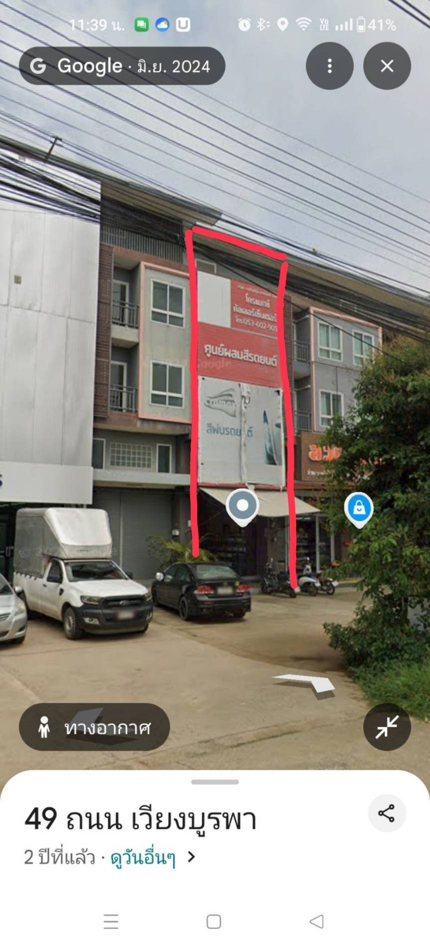 ขายถูกด่วน! อาคารพาณิชย์ 3.5 ชั้น ทำเลทองติดถนนบายพาสตะวันออก (เวียงบูรพา) อ.เมือง จ.เชียงราย เหมาะทำธุรกิจทุกประเภท – รูปที่ 2