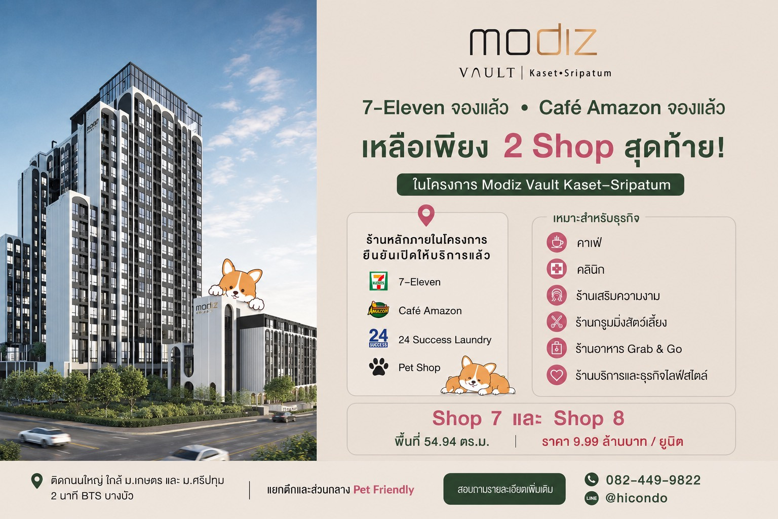 (Commercial Shop for Investment) เป็นร้านค้า คอนโด Modiz Vault Kaset–Sripatum | Shop 7 & 8 | 54.94 Sq.m. | ใกล้ BTS บางบัว (Bang Bua) | TQ & FQ 