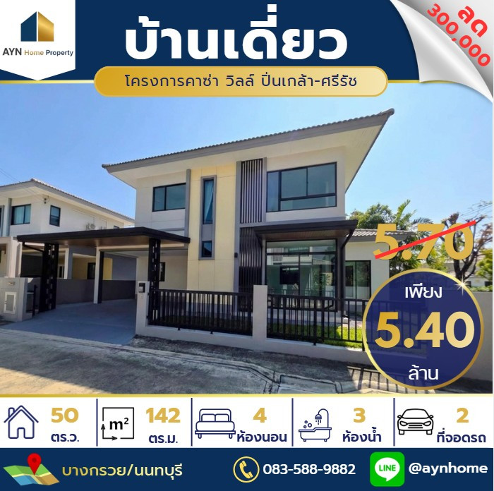 🏡 บ้านเดี่ยวรีโนเวทหลังมุม พร้อมอยู่ฟังก์ชั่นครบ สังคมคุณภาพ รองรับครอบครัวใหญ่ 🏡 บ้านเดี่ยวรีโนเวทหลังมุม พร้อมอยู่ฟังก์ชั่นครบ สังคมคุณภาพ รองรับครอบครัวใหญ่