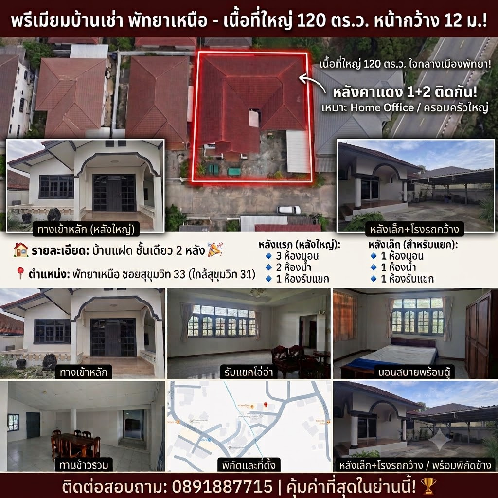 2 one-story semi-detached houses, North Pattaya, Soi Sukhumvit 33, area 110 sq m, width 12 m, can be used as a home office, can park 4 cars, can enter and exit in many ways. 2 one-story semi-detached houses, North Pattaya, Soi Sukhumvit 33, area 110 sq m, width 12 m, can be used as a home office, can park 4 cars, can enter and exit in many ways.