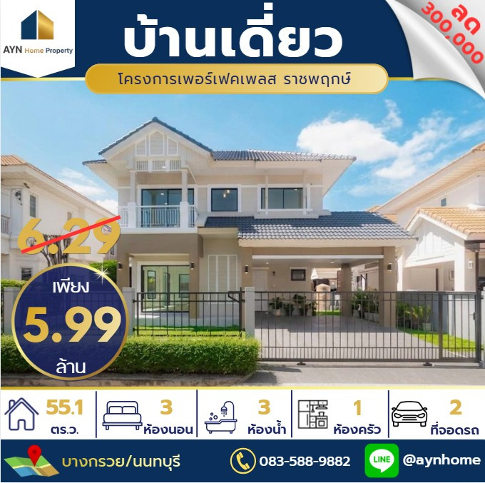 🏡 Single house ready to move in, Ratchapruek location, near Rama 5 roundabout, shady atmosphere. Close to every lifestyle of city people. 🏡 Single house ready to move in, Ratchapruek location, near Rama 5 roundabout, shady atmosphere. Close to every lifestyle of city people.