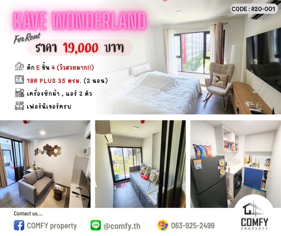 ❤️ ให้เช่า Kave Wonderland (เคฟ วันเดอร์แลนด์) ❤️