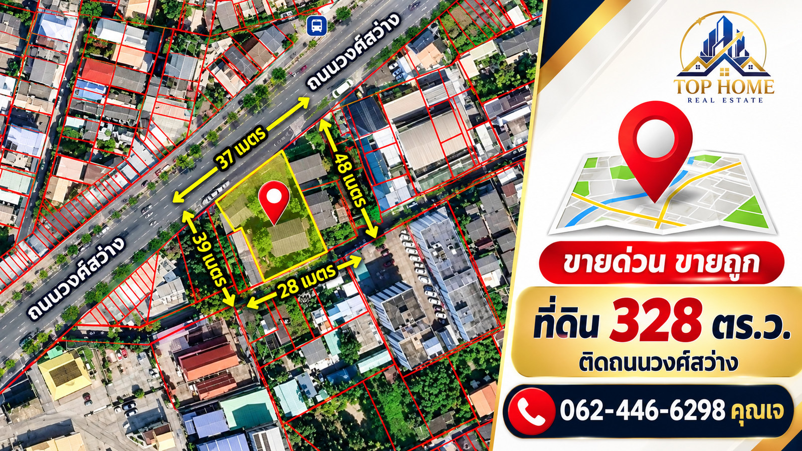  🔥 ขายด่วน! ที่ดินติดถนนใหญ่ วงศ์สว่าง 328 ตร.ว. [ขายต่ำกว่าราคาประเมินกรมที่ดิน] 🔥 ทำเลทองหายาก หน้ากว้าง 37 เมตร เหมาะพัฒนาโครงการเชิงพาณิชย์และลงทุนระยะยาว!