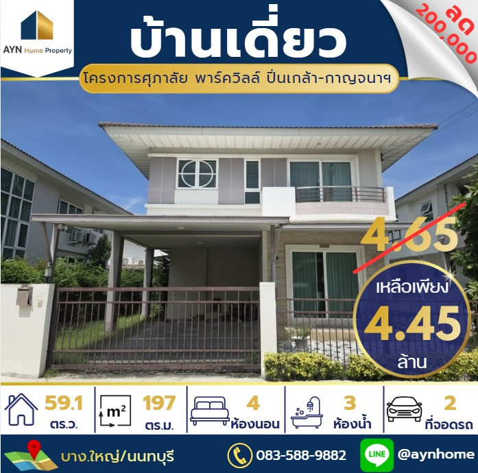 📣 ทั้งลดทั้งแถม ฟรีค่าโอน‼ บ้านเดี่ยวพร้อมอยู่Typeใหญ่สุดในโครงการกับราคาสุดคุ้ม 📣 ทั้งลดทั้งแถม ฟรีค่าโอน‼ บ้านเดี่ยวพร้อมอยู่Typeใหญ่สุดในโครงการกับราคาสุดคุ้ม