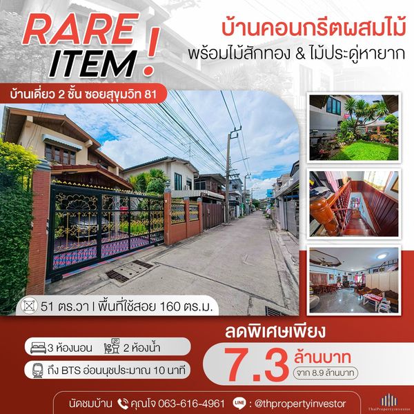 2-story detached house soi sukhumvit81 area 51 Sq.wah, in-building space 160 Sq.m , near BTS Onnut !!