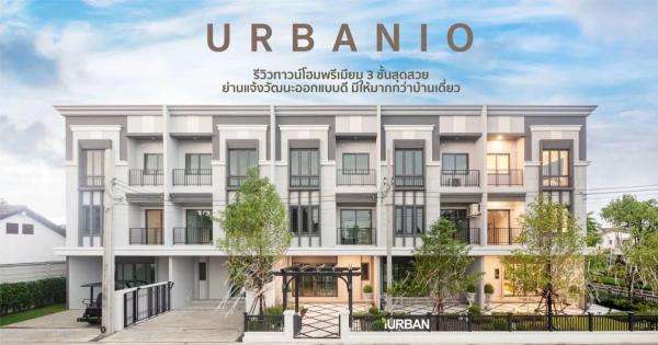 For Sale Townhouse/Townhome  , URBANIO Vibhavadi - Chaengwattana , Thung Song Hong , Lak Si , Bangkok , CX-164327