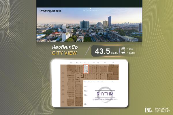 1 Bed Plus 43.5 ตร.ม. ยูนิตชั้นสูง ฝั่งทิศเหนือตามประกาศ | RHYTHM Charoennakhon Iconic | 7.53 ล้านบาท