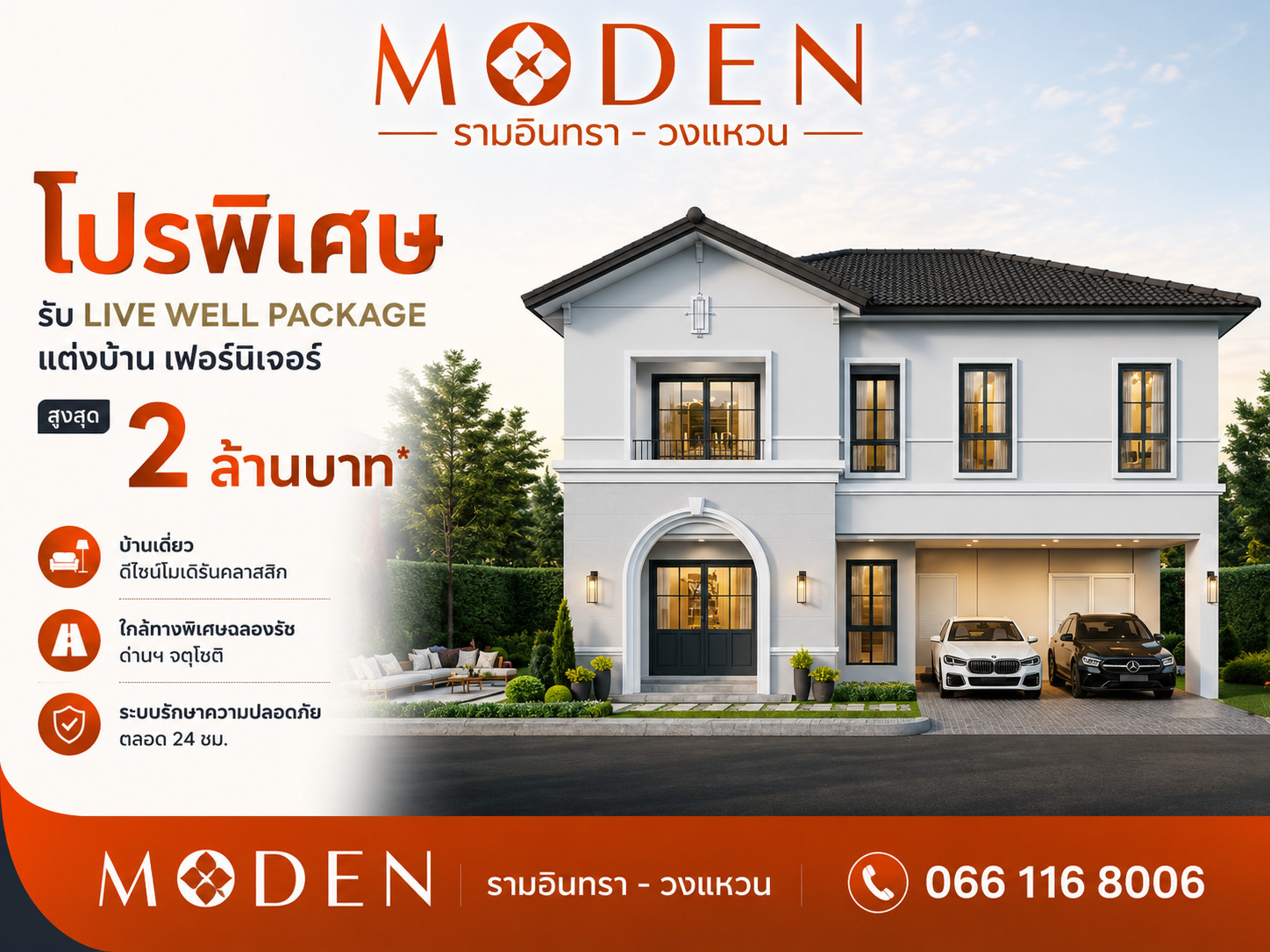 𝗛𝗼𝘁 𝗗𝗲𝗮𝗹 🚨 บ้านแปลงสวย ราคาดีที่สุด 𝗠𝗢𝗗𝗘𝗡 รามอินทรา - วงแหวน สอบถามแปลงว่าง 📞𝟐𝟒 𝐡𝐫 : 066-116-8006 𝗛𝗼𝘁 𝗗𝗲𝗮𝗹 🚨 บ้านแปลงสวย ราคาดีที่สุด 𝗠𝗢𝗗𝗘𝗡 รามอินทรา - วงแหวน สอบถามแปลงว่าง 📞𝟐𝟒 𝐡𝐫 : 066-116-8006