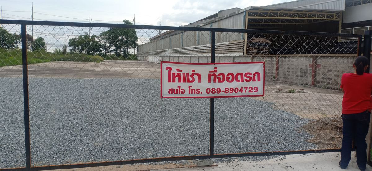 ให้เช่าที่ดินวางตู้คอนเทนเนอร์ หรือ ทำอาคารวางสินค้าชั่วคราว หรือที่จอดรถ ให้เช่าที่ดินวางตู้คอนเทนเนอร์ หรือ ทำอาคารวางสินค้าชั่วคราว หรือที่จอดรถ