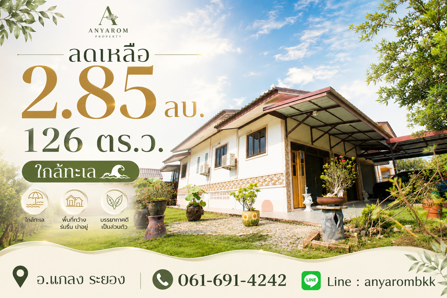 บ้านเดี่ยว 126.8 ตรว. 2.85 ล้าน อ.แกลง ระยอง บ้านเดี่ยว 126.8 ตรว. 2.85 ล้าน อ.แกลง ระยอง