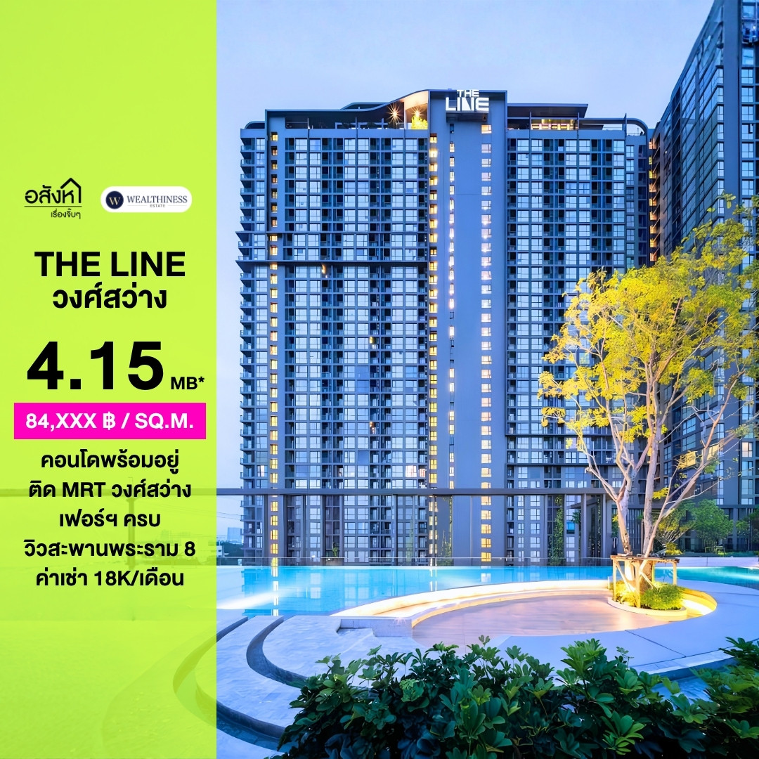 For sale with tenant, The Line Wong Sawang, next to MRT Wong Sawang 📲 095-9299924 (Benz) For sale with tenant, The Line Wong Sawang, next to MRT Wong Sawang 📲 095-9299924 (Benz)
