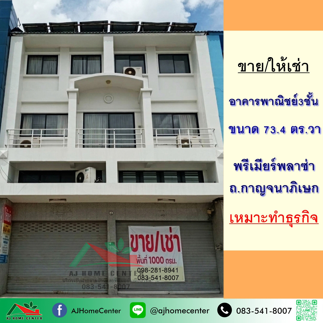 For sale/rent, 3-story commercial building, 73.4 sq m., Premier Plaza Project. Kanchanaphisek Rd., Taling Chan