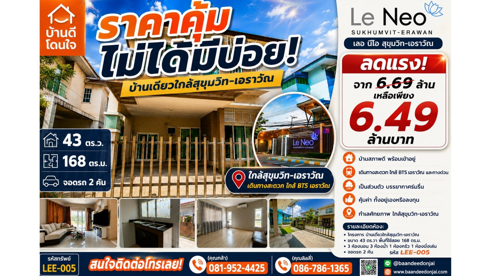 ขายบ้านเดี่ยว เลอนีโอ สุขุมวิท-เอราวัณ (43 ตร.ว.) 3 นอน 3 น้ำ ใกล้ทางด่วน ขายบ้านเดี่ยว เลอนีโอ สุขุมวิท-เอราวัณ (43 ตร.ว.) 3 นอน 3 น้ำ ใกล้ทางด่วน