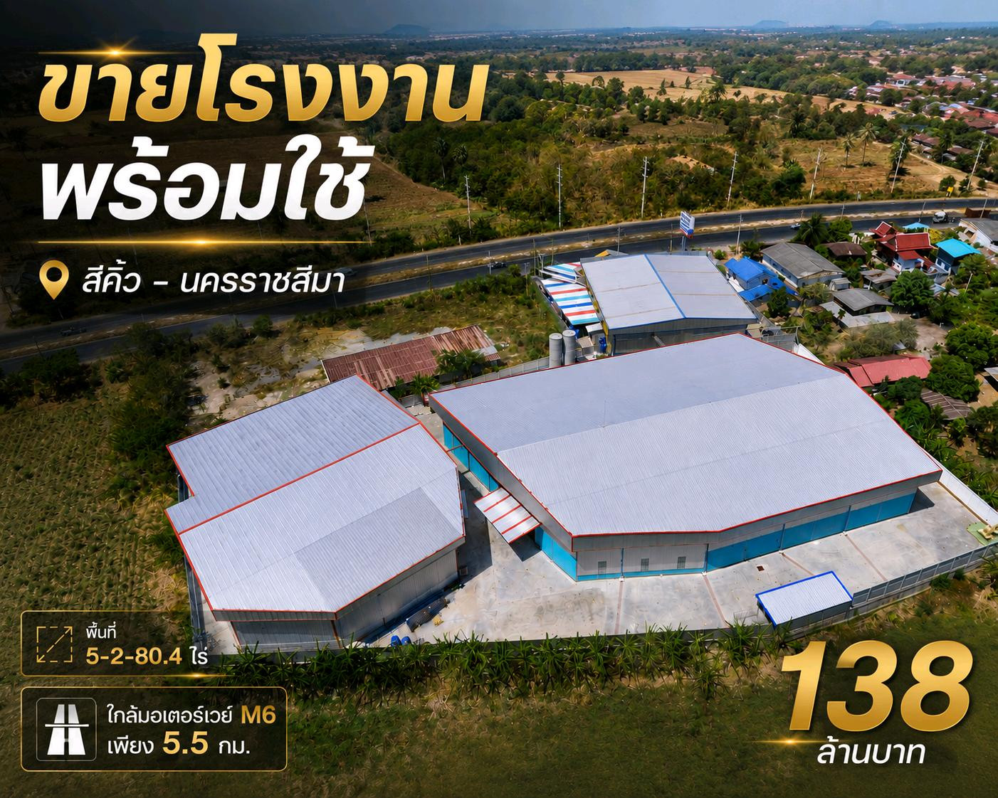 ขายโรงงานพร้อมใช้ 5 ไร่กว่า ทำเลศักยภาพ สี่คืว-โคราช