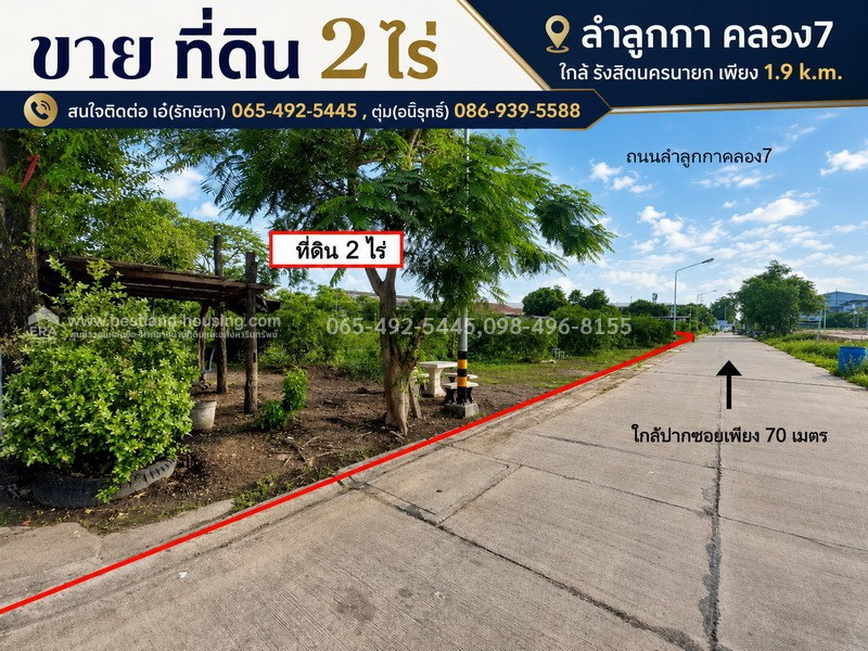 Land for sale, 2 rai, Lam Luk Ka, Khlong 7, near Rangsit Nakhon Nayok, only 1.9 km.