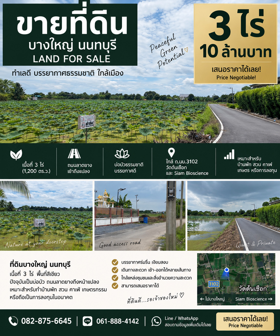 🔥 ขายที่ดินทำเลบางใหญ่ จ.นนทบุรี 🔥 ขายที่ดินทำเลบางใหญ่ จ.นนทบุรี