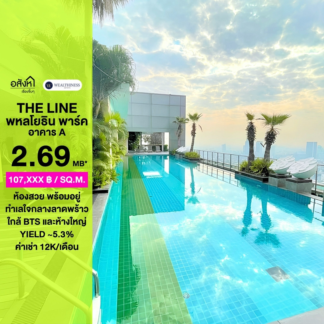 Condo for sale The Line Phahonyothin Park (Building A) 🔥 25sqm only 2.69 million baht (Tammy ☎️ 065-2614622) Condo for sale The Line Phahonyothin Park (Building A) 🔥 25sqm only 2.69 million baht (Tammy ☎️ 065-2614622)
