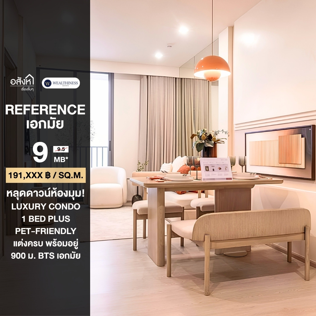 [HOT SALE] Down payment for corner room, Rare Item! Reference Ekkamai (Reference Ekkamai) 1 Bed Plus, 5th floor, only unit on the floor, next to Amenity, walk to the fitness-garden immediately. Can raise animals (Pet-Friendly) minus the cashback, its wort