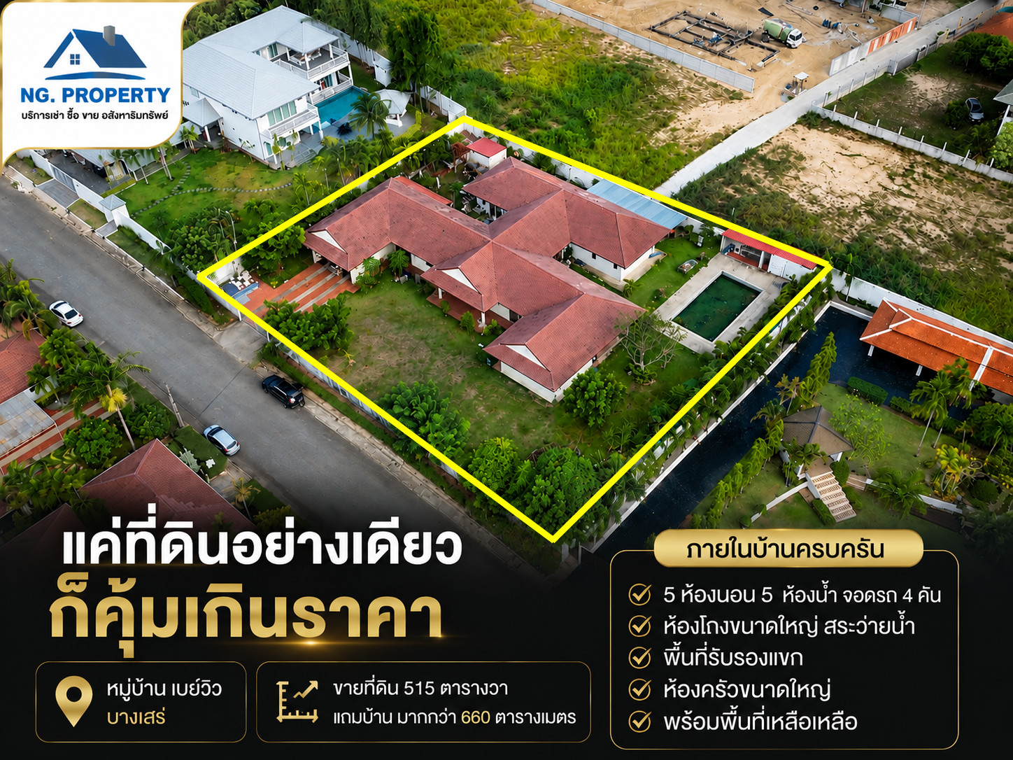8.9 ล้านบาท ซื้อที่ดิน 515 ตารางวา แถมบ้านกว่า 660 ตารางเมตร!!
