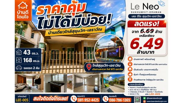 Single house for sale, LeNeo Sukhumvit-Erawan (43 sq m.), 3 bedrooms, 3 bathrooms, near the expressway.
