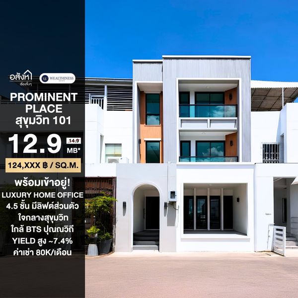 🔥Home office for sale, completely renovated. Ready to move in 🔥Prominent Place Sukhumvit 101 (4 bedrooms, 6 bathrooms, 25.9 sq m, 280 sq m) only 12.9 MB!! Tel.0922635410 Earth