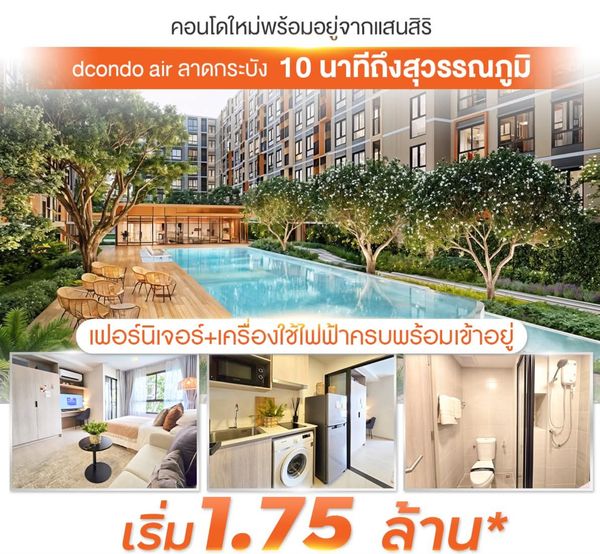 ​✈️ คนทำงานสุวรรณภูมิห้ามพลาด! ใกล้สนามบินเพียง 10 นาทีถึง dcondo AIR ลาดกระบัง เริ่ม 1.75 ลบ.* ทัก Line: @wsrcondo