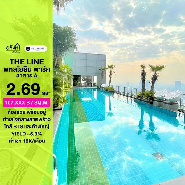  ขายคอนโด The Line Phahonyothin Park (อาคาร A) 🔥 25sqm เพียง 2.69 ล้านบาท (Tammy ☎️ 065-2614622)
