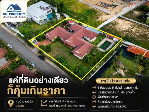 8.9 ล้านบาท ซื้อที่ดิน 515 ตารางวา แถมบ้านกว่า 660 ตารางเมตร!!