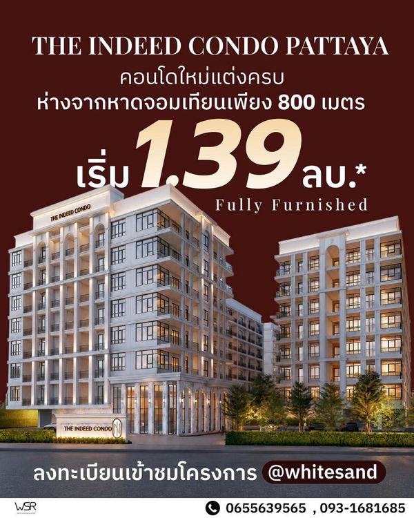 ​💰 หยุดจ่ายค่าโรงแรมทิ้งทุกครั้งที่มาเที่ยว เปลี่ยนมาผ่อนคอนโดตัวเอง The Indeed คอนโดพัทยา เริ่มเพียง 1.39 ล้าน* แอดไลน์ @whitesand
