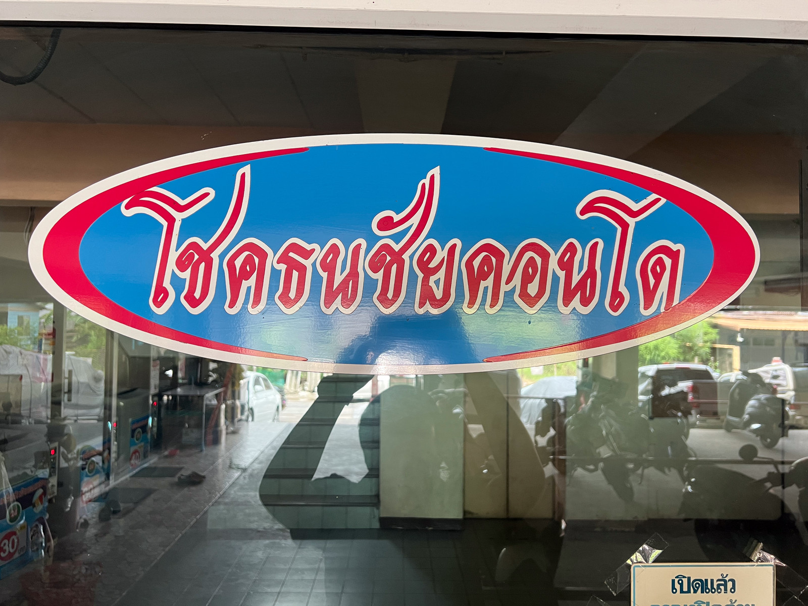 BB 14664 : Chokthanachai Condominium