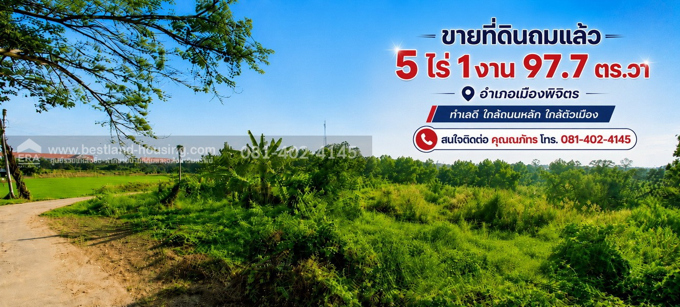 Land for sale, 5 rai, 1 ngan, 97.7 sq m, Mueang Phichit District, good location, near the main road, near the city. Land for sale, 5 rai, 1 ngan, 97.7 sq m, Mueang Phichit District, good location, near the main road, near the city.
