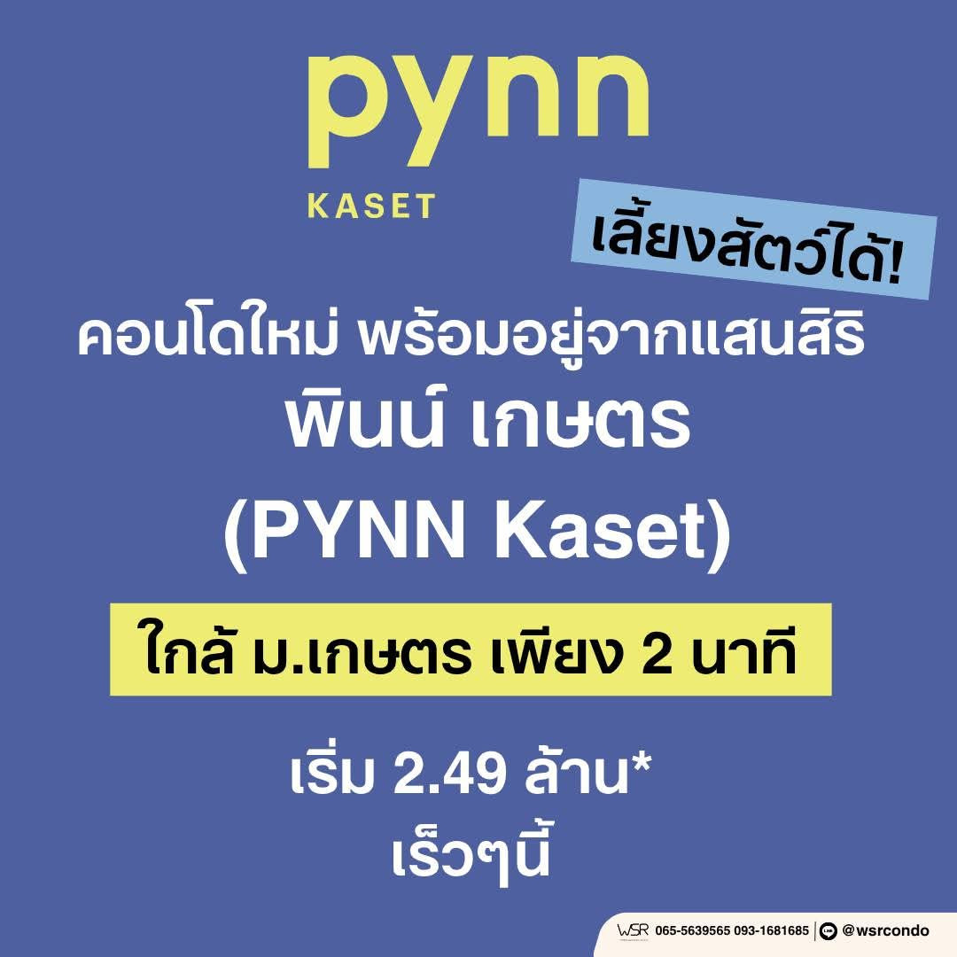 ​🐕 Looking for a pet-friendly condo near Kasetsart University, new project, fully furnished, ready to move in, PYNN Kaset, starting at 2.49 million*, add Line @wsrcondo