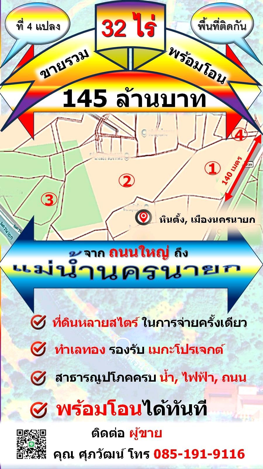 ขายที่แปลงใหญ่ พร้อมโอนทันที !! มากกว่า 32 ไร่ ขายที่แปลงใหญ่ พร้อมโอนทันที !! มากกว่า 32 ไร่