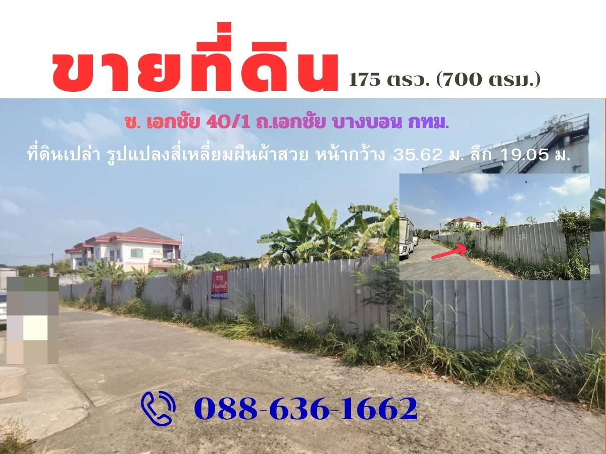 Land for sale, Soi Ekkachai 40/1, Khlong Bang Phran Subdistrict, Bang Bon District, Bangkok (Land, convenient location, Kamnan Man, Ekkachai, Bang Bon, near Pinthong Market, Wat Sing High School, Bang Bon Market)