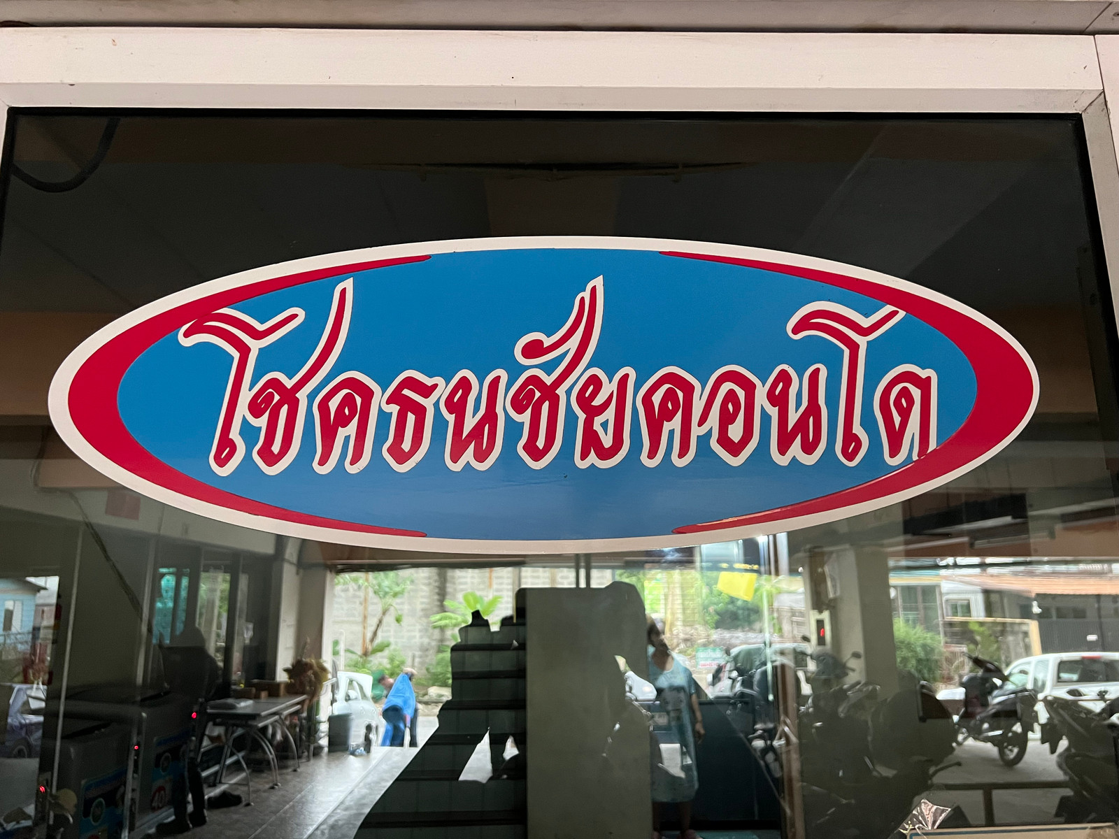 BD 1650 : Chokthanachai Condominium
