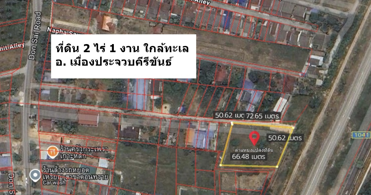 ขายด่วน! ที่ดินสวย ถมแล้ว ใกล้ทะเล อ.เมืองประจวบคีรีขันธ์  ทำเลศักยภาพ เหมาะสร้างบ้านพักตากอากาศ / บ้านจัดสรร / ลงทุนเก็บระยะยาว – รูปที่ 2