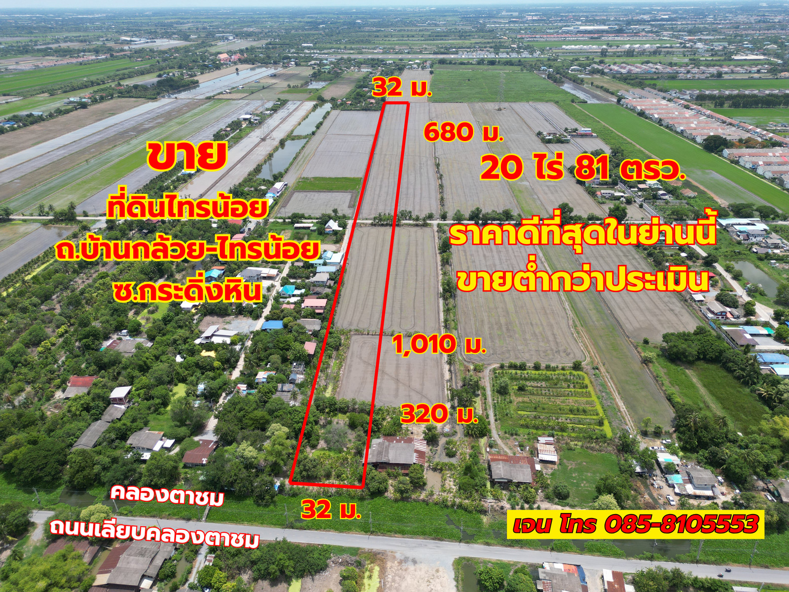 #ขายที่ดิน #ไทรน้อย #บางบัวทอง ขนาด 20 ไร่ 81 วา #ราคาดีสุดๆ #ขายต่ำกว่าราคาประเมิน #ขายถูกเพียง ตรว.ละ 4,600 บาท หรือ ไร่ละ 1.84 ล้านบาท รวมทั้งหมด 37 ล้านบาทเท่านั้น #ขายที่ดิน #ไทรน้อย #บางบัวทอง ขนาด 20 ไร่ 81 วา #ราคาดีสุดๆ #ขายต่ำกว่าราคาประเมิน #ขายถูกเพียง ตรว.ละ 4,600 บาท หรือ ไร่ละ 1.84 ล้านบาท รวมทั้งหมด 37 ล้านบาทเท่านั้น