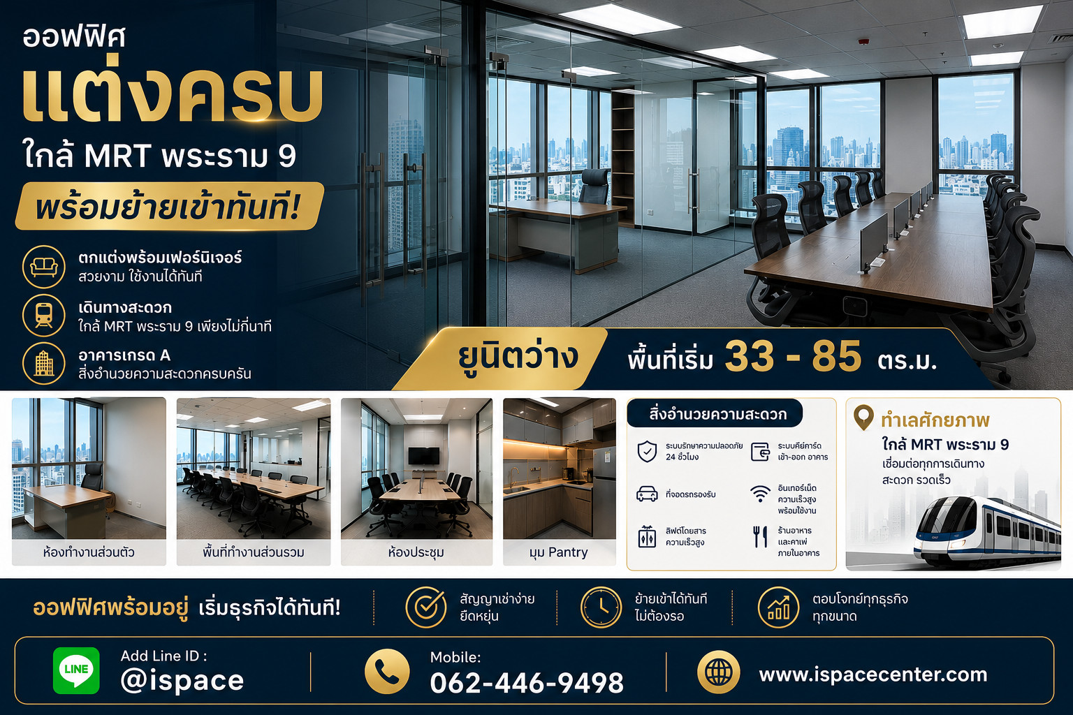 💥 ออฟฟิศแต่งครบ ใกล้ MRT พระราม9  พร้อมย้ายเข้าทันที พื้นที่ 33 - 85 ตรม. 