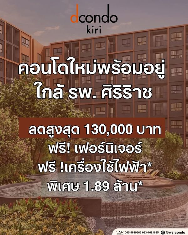 ​🚇 เดินทางสะดวกเพียง 5 นาทีถึง MRT บางขุนนนท์ มี Shuttle Bus รับ-ส่งถึงที่! dcondo KIRI เริ่ม 1.89 ล้าน* แอดไลน์ @wsrcondo