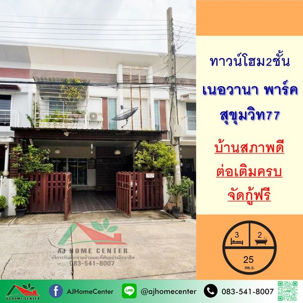 Cheap sale, 2-story townhome, 25 sq m, Nirvana Park project, Sukhumvit 77, good condition, ready to move in, free loan arrangement.