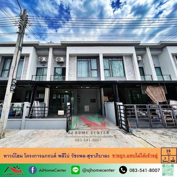 Selling very cheap 3.19 million Townhome 18 sq m. Grand Pleno Watcharapol-Sukhapiban 5 Project The owner hardly moved in.