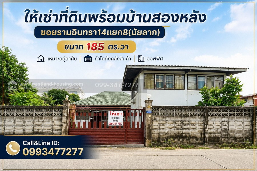 Land for rent with two houses. Soi Ramintra 14, intersection 8 Suitable for living Build a warehouse or office, price 43,000.- per month, near the Mayalap BTS station, only 750 meters from the entrance of the alley. Land for rent with two houses. Soi Ramintra 14, intersection 8 Suitable for living Build a warehouse or office, price 43,000.- per month, near the Mayalap BTS station, only 750 meters from the entrance of the alley.