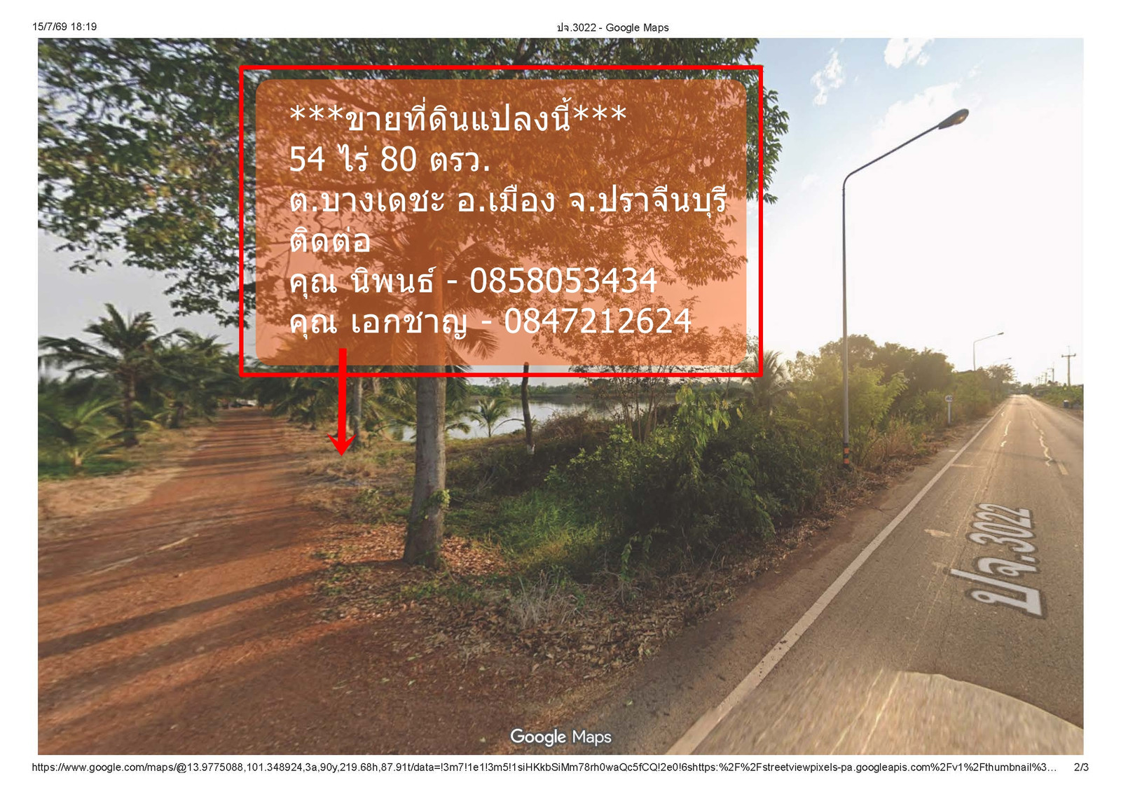 ขายที่ดิน 54 ไร่ 86 ตรว.พร้อมบ้านพัก (แถมที่ดินให้ 6ไร่) ต.บางเดชะ อ.เมือง จ.ปราจีนบุรี