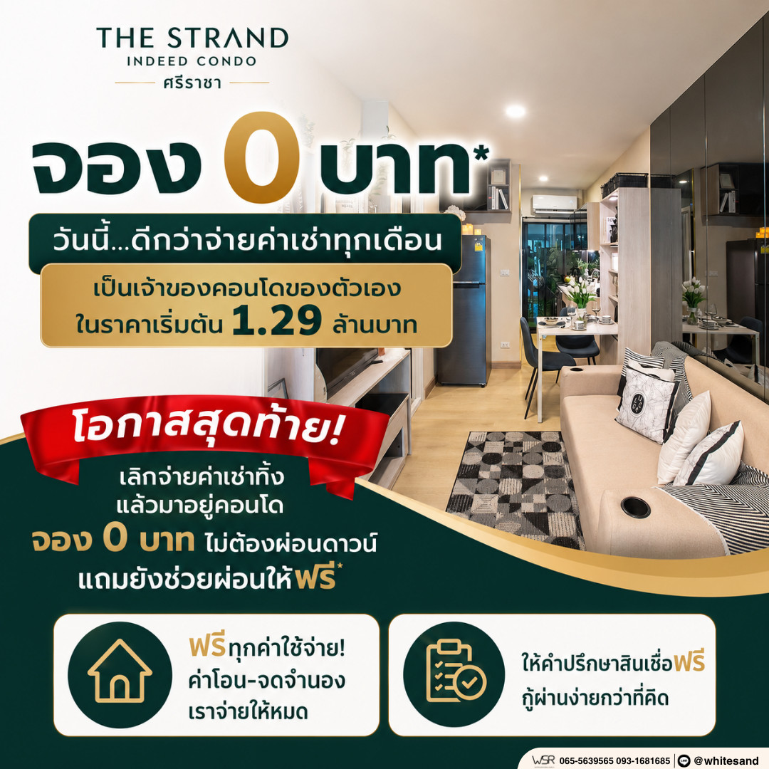 ​🏢 ส่วนกลางจัดเต็มระดับพรีเมียม แต่จ่ายค่าตัวแค่ 1.29 ล้าน วิวทะเล คุ้มเกินราคา!* The Strand Indeed โทร 093-1681685