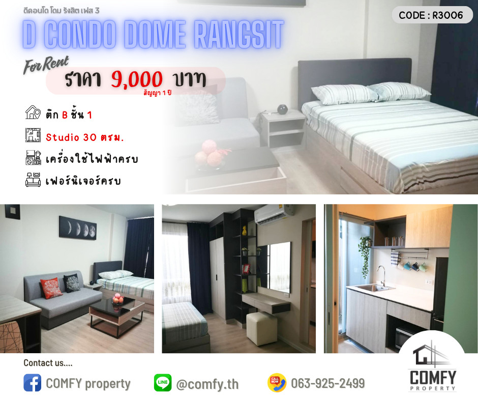 ✨️ ให้เช่า D-Condo Dome Rangsit (เฟส3) ✨️