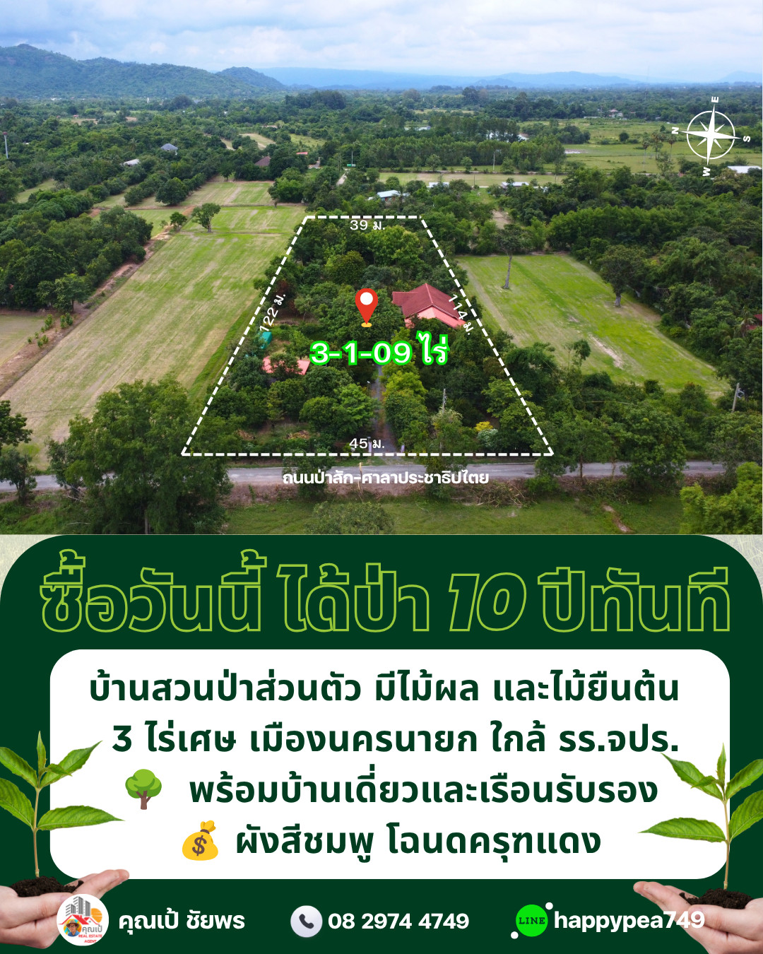 🏡 Garden house for sale with 3 rai of land, pink layout, next to the road, width 45 m., Nakhon Nayok 🌳 🏡 Garden house for sale with 3 rai of land, pink layout, next to the road, width 45 m., Nakhon Nayok 🌳
